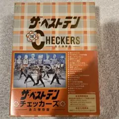2026年最新】チェッカーズ DVDの人気アイテム - メルカリ