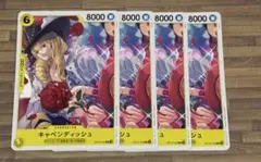 キャベンディッシュ C 黄 OP10-105 4枚セット