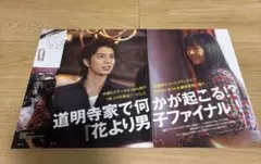 松本潤/井上真央　切り抜き　GYAO 2008年4月号