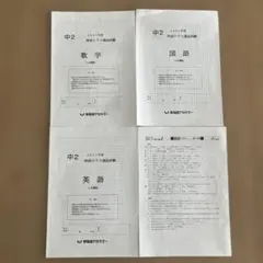 特訓選抜　2021年11月　中3 ３教科　早稲アカのサムネイル