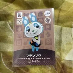 フランソワ amiiboカード どうぶつの森 299