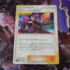 ジュジュベ＆ハチクマン TAG TEAM エクストラ