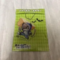 魔界の主役は我々だ！ アクリルキーホルダー ボンベ・ゾムのサムネイル
