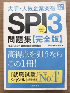 SPI3 問題集 完全版