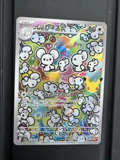 イッカネズミ AR ポケモンカード