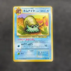 【ARS10】ポケモンカード　旧裏　オムナイト　化石の秘密　鑑定書付き オムナイト ◇ 拡張シート第3弾(緑版) ポケモンカード 旧裏 - メルカリ