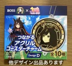 Boss ウマ娘　つながるアクリルコースターチャーム　デザインD
