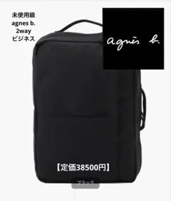 【超美品✨】agnes b. 2wayビジネスバッグ QAH03-01 A4レア