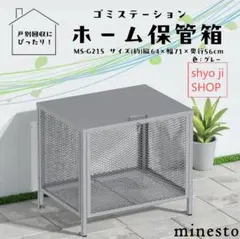 戸別回収に最適】ゴミステーション GS0701 カラス対策 屋外用 - メルカリ