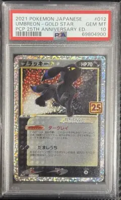 2026年最新】25Th ブラッキー psa10の人気アイテム - メルカリ