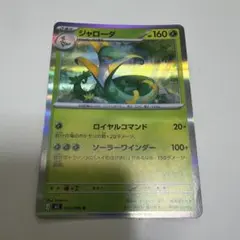 ジャローダ R MEGA 拡張パック ムニキスゼロ キラ 006/080