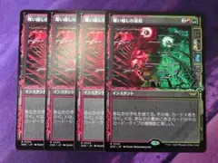 MTG 呪われた録画 4枚セット 日本語 ショーケース DSK - メルカリ