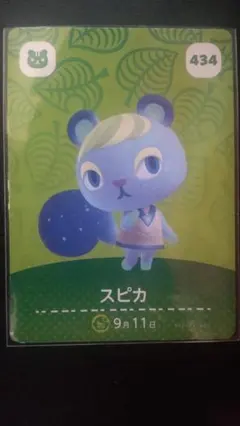 amiiboカード　あつ森　スピカ