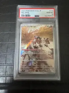 ポケモンカードクラシック　バリヤード　PSA10 ポケモンカードclassic バリヤード PSA10 - メルカリ