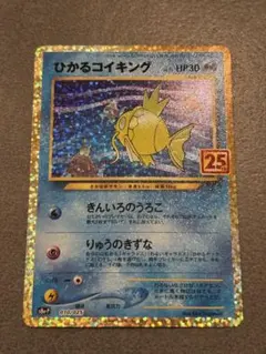 【美品】ひかるコイキング プロモカードパック 25th ANNIVERSARY