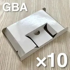 【新品】GBA 紙ケース 内箱 10枚 ゲームボーイアドバンス ソフト トレイ