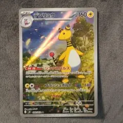 ニンジャスピナー デンリュウ ar ポケモンカード