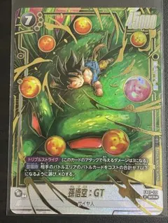 フュージョンワールド　神龍への願い　SCR パラレル　孫悟空:GT フュージョンワールドFB07-122 神龍への願い 孫悟空GT SCRパラレル