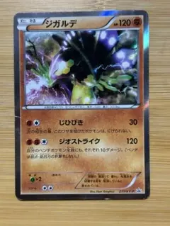 ジガルデ プロモ 252/XY-P 2016年 PROMO 2枚セット - メルカリ
