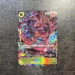 2025年最新】ニコロビン パラレルの人気アイテム - メルカリ