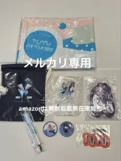 ツユ マフラータオル 巾着 カラビナ付きアクリル 缶バッジ ボールペン など