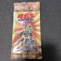 2026年最新】遊戯王 プレミアムパック2 未開封の人気アイテム - メルカリ
