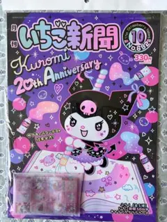いちご新聞 10月号 No.692 付録付き キャラフルクリアケース 歴代表紙