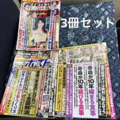 週刊誌3冊セット