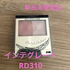 【新品未使用品】インテグレート フォルミングチークス RD310 3.5gのサムネイル