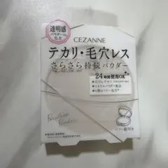 新品 未開封品 CEZANNE セザンヌ　毛穴レスパウダー フェイスパウダーのサムネイル