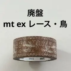 廃盤　mt ex マスキングテープ　レース　鳥のサムネイル