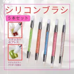 シリコンブラシ ジェル ネイル 5本 ハンドメイド ネイルアート ペン 2way