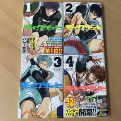 既刊全巻　ディグイット　1 2 3 4巻