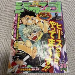 週刊少年ジャンプ 1999年 25号 ハンターハンター表紙 - メルカリ