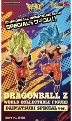 ドラゴンボールZ ワーコレ DAIMATSURI SPECIAL ver.