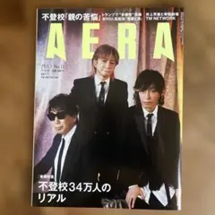 AERA 2025年3月3日　TM NETWORK 表紙
