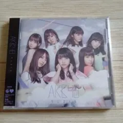 [新品:未開封] AKB48 サムネイル 劇場盤 CD