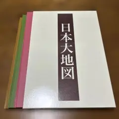 2025年最新】日本大地図の人気アイテム - メルカリ