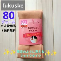 fukuske 80デニールフェイクタイツ ベージュ【送料無料·未使用品】