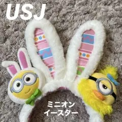 USJ ウサギ耳カチューシャ ミニオン イースター
