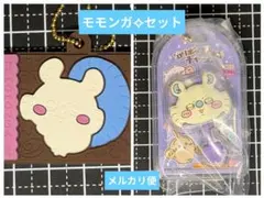ちいかわ✧モモンガ キャラパキ ラバマス＆チョコチャーム✧2点セット