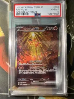 2026年最新】イーユイex SAR SV2D 092/071 PSA10の人気アイテム - メルカリ