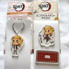 鬼滅の刃　ローソン　ミニアクリルスタンドマスコット　アクリルキーホルダー　煉獄