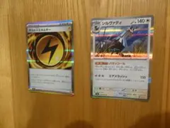 ポケモンカード ボルトケエネルギー シルヴァディ 2枚セットのサムネイル