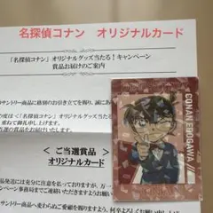 サントリー 名探偵コナン 映画 ハイウェイの堕天使 オリジナルカード 3枚セットのサムネイル