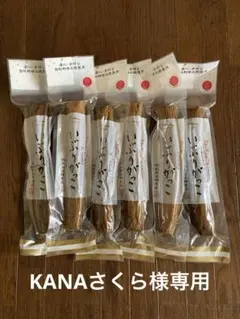 KANAさくら様専用／秋田白神食品いぶりがっこLサイズ×6本セット