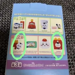 ハッピーセットおもちゃ ちいかわ 2種セット