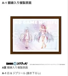 2025年最新】ノーゲームノーライフ 複製原画の人気アイテム