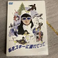 2026年最新】私をスキーに連れてって [dvd]の人気アイテム - メルカリ