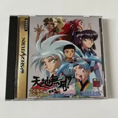 天地無用! ごくらくCD-ROM for SEGA SATURN　セガサターン